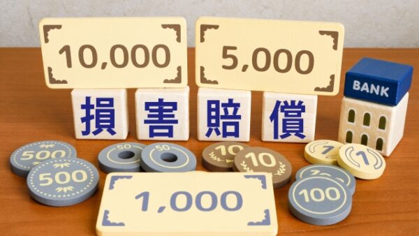 個人事業主が起こした交通事故の損害賠償金・罰金の取扱い